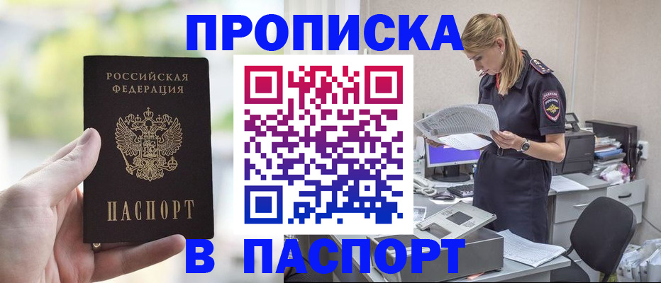 прописка ребенка в Тосно